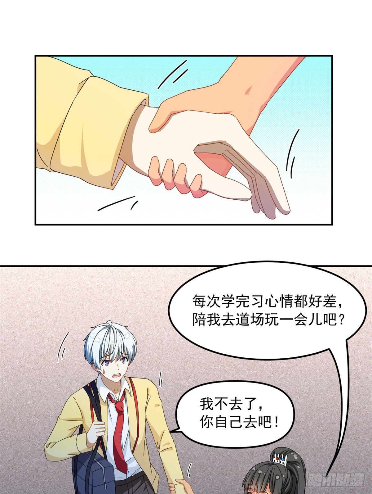 我的女友是恶女txt漫画,32 频频走神2图