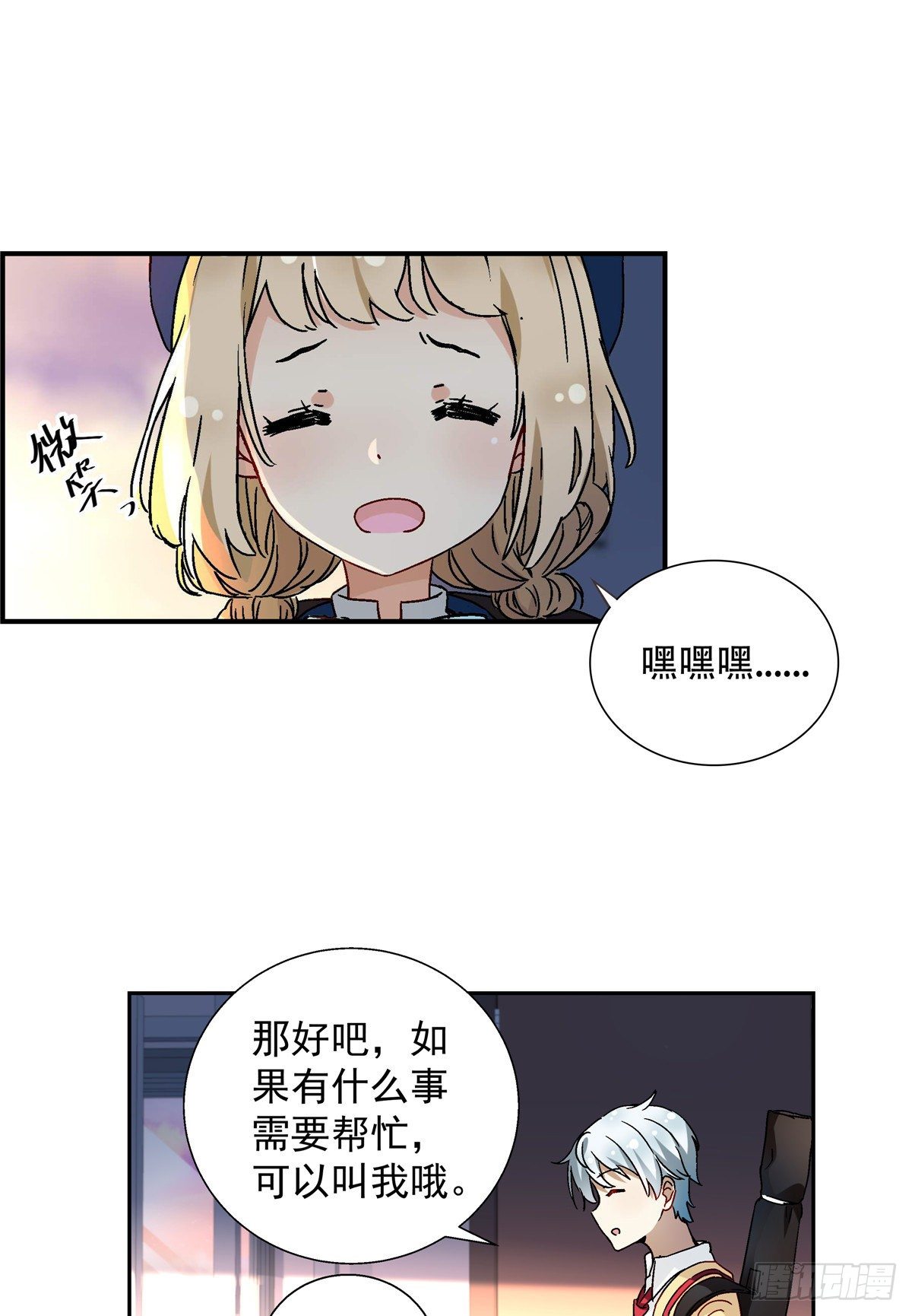 我的女友是恶女漫画,05 会是坏人吗？2图