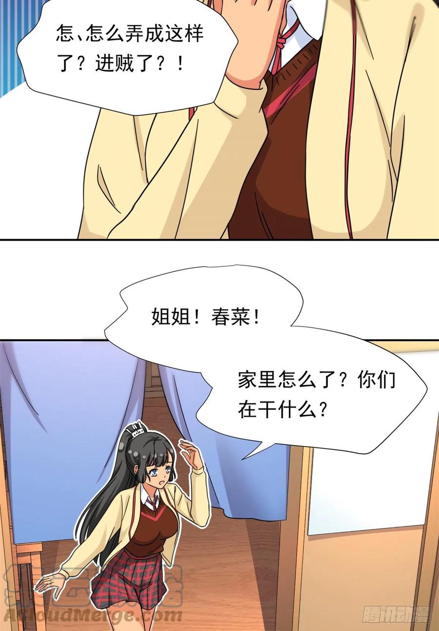 我的女友是恶女txt漫画,77  夜袭！夜袭！1图