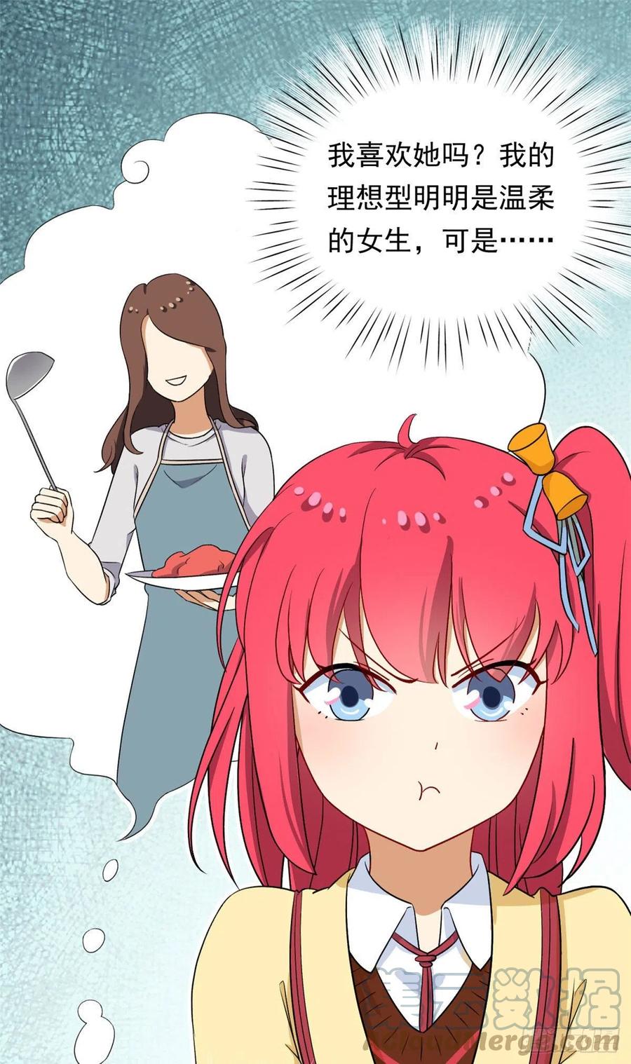 我的女友是恶女结局女主漫画,90 排队吧你！1图