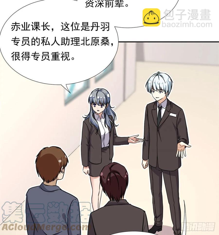我的女友是恶女最后结局漫画,101	你的分红来了！1图
