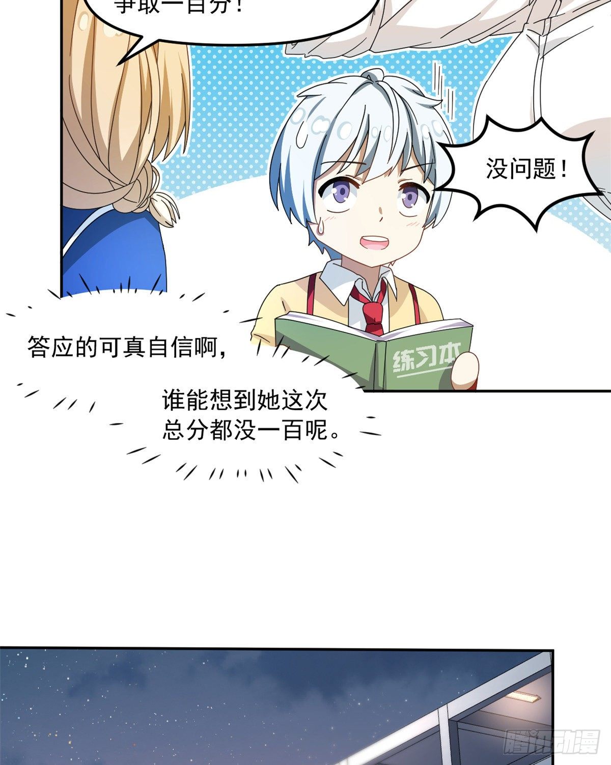 我的女友是恶女txt漫画,32 频频走神2图