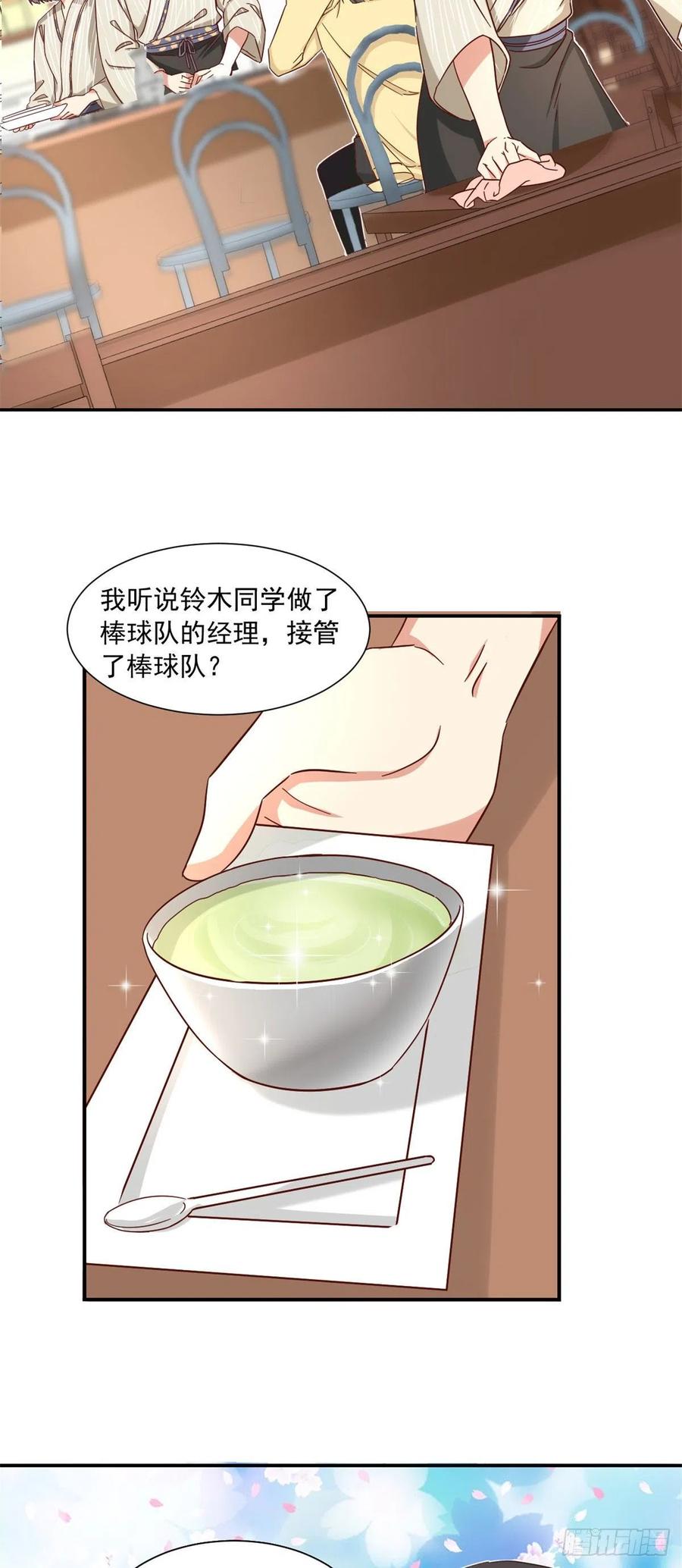 我的女友是恶女漫画,57 断我活路？2图