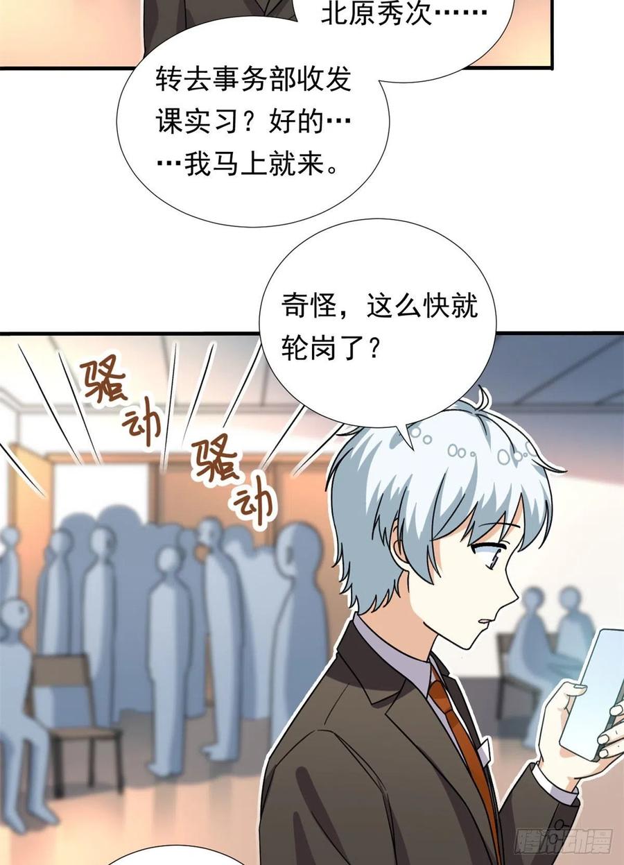 我的女友是恶女最后结局漫画,99	大号冬美2图