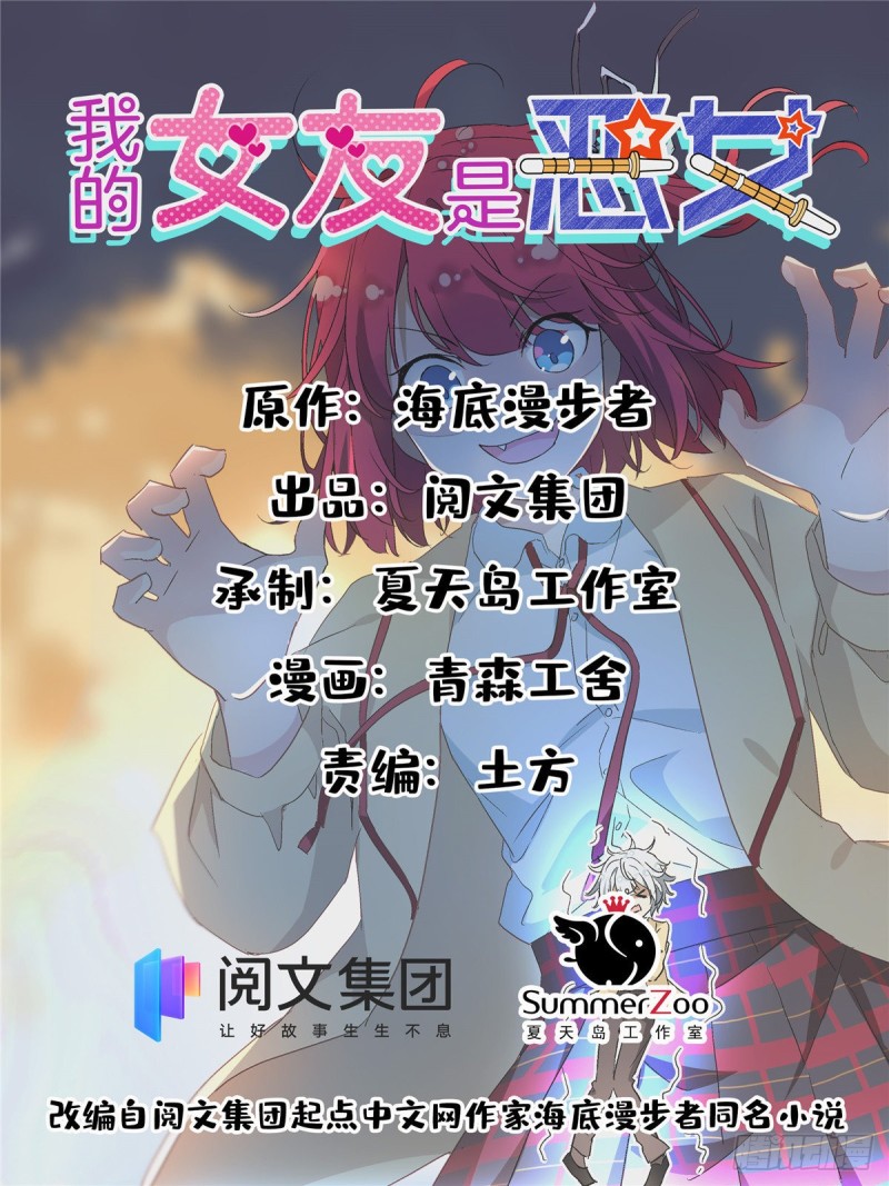 我的女友是恶女漫画,49 赢了！1图