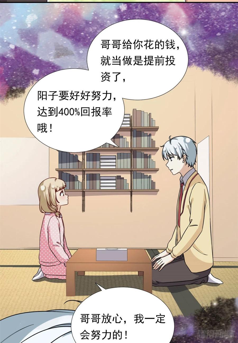 我的女友是恶女最后结局漫画,102 豪门继承人？1图