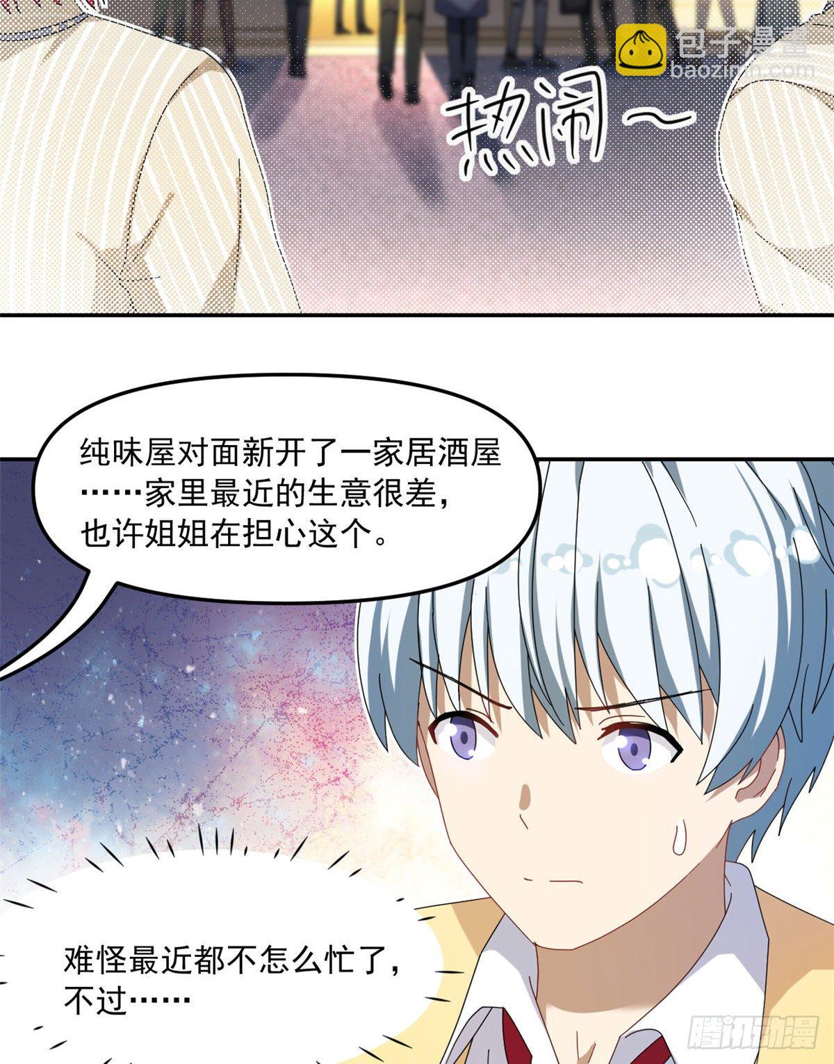 我的女友是恶女txt漫画,32 频频走神2图