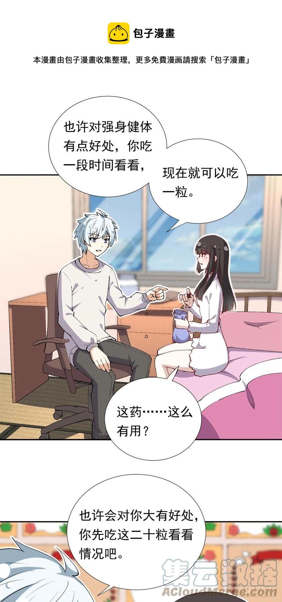 我的女友是恶女最后结局漫画,107 黑色小药丸1图