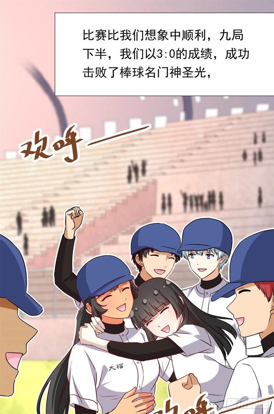 我的女友是恶女漫画,110 爸爸的师傅？2图