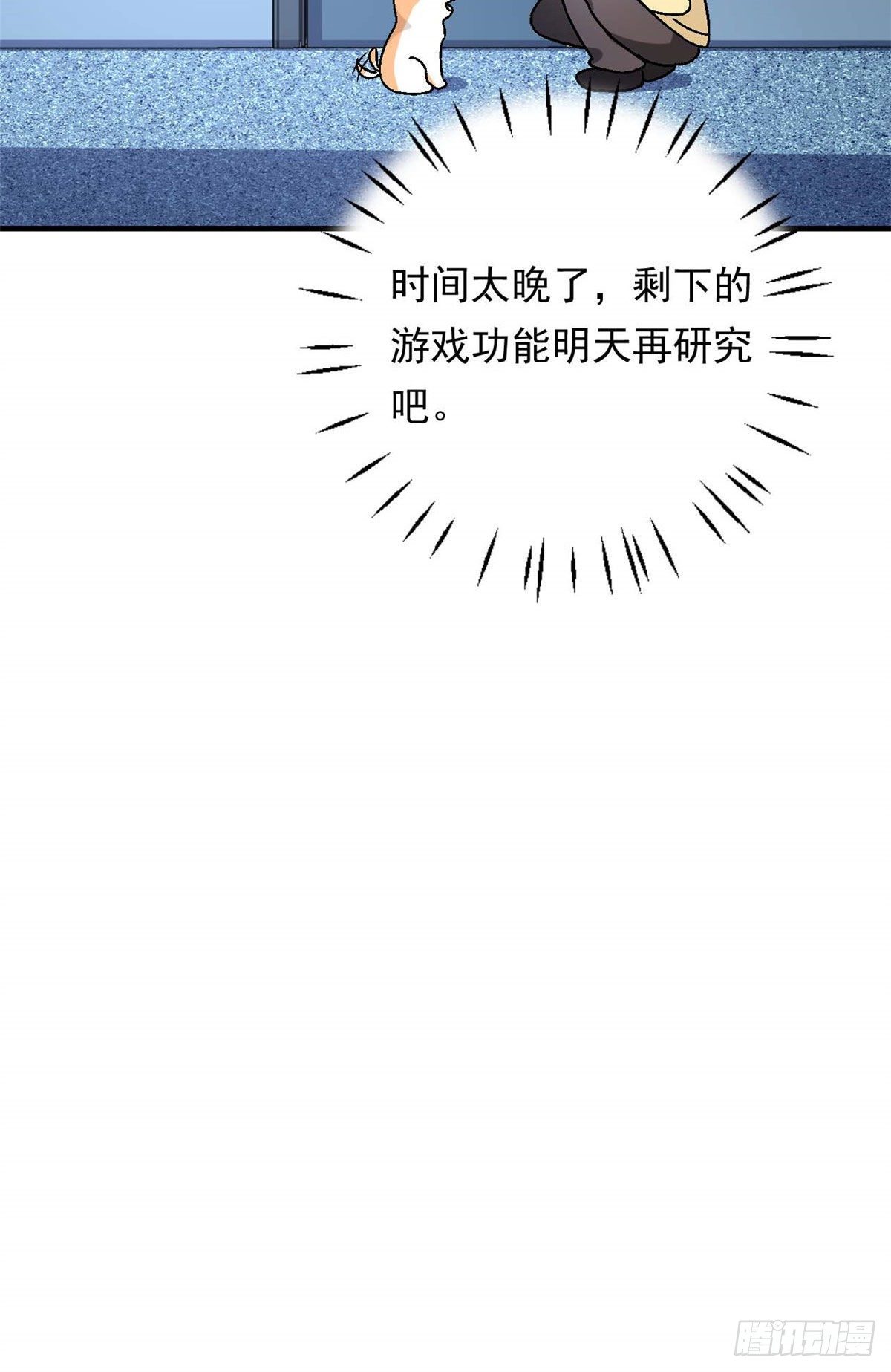 我的女友是恶女最后结局漫画,07 冥想战1图