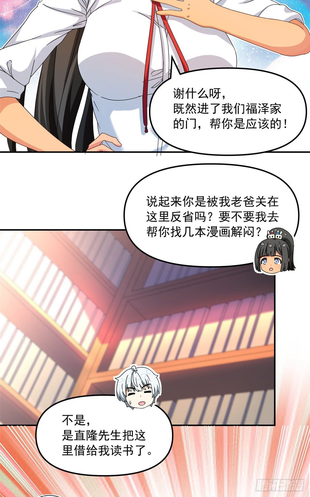 我的女友是恶女最后结局漫画,29 嘲笑我？！2图