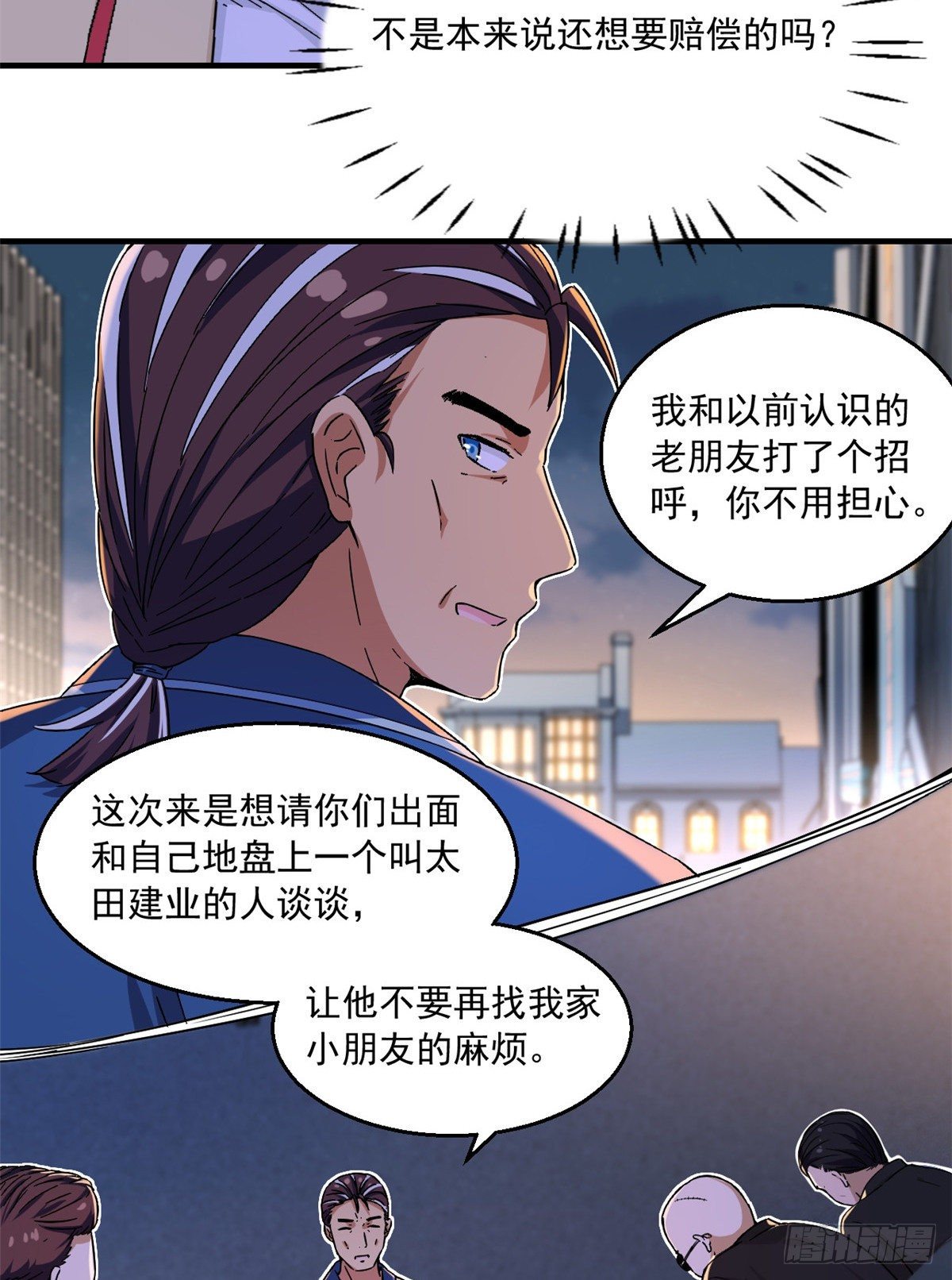 我的女友是恶女漫画,28 忠告2图