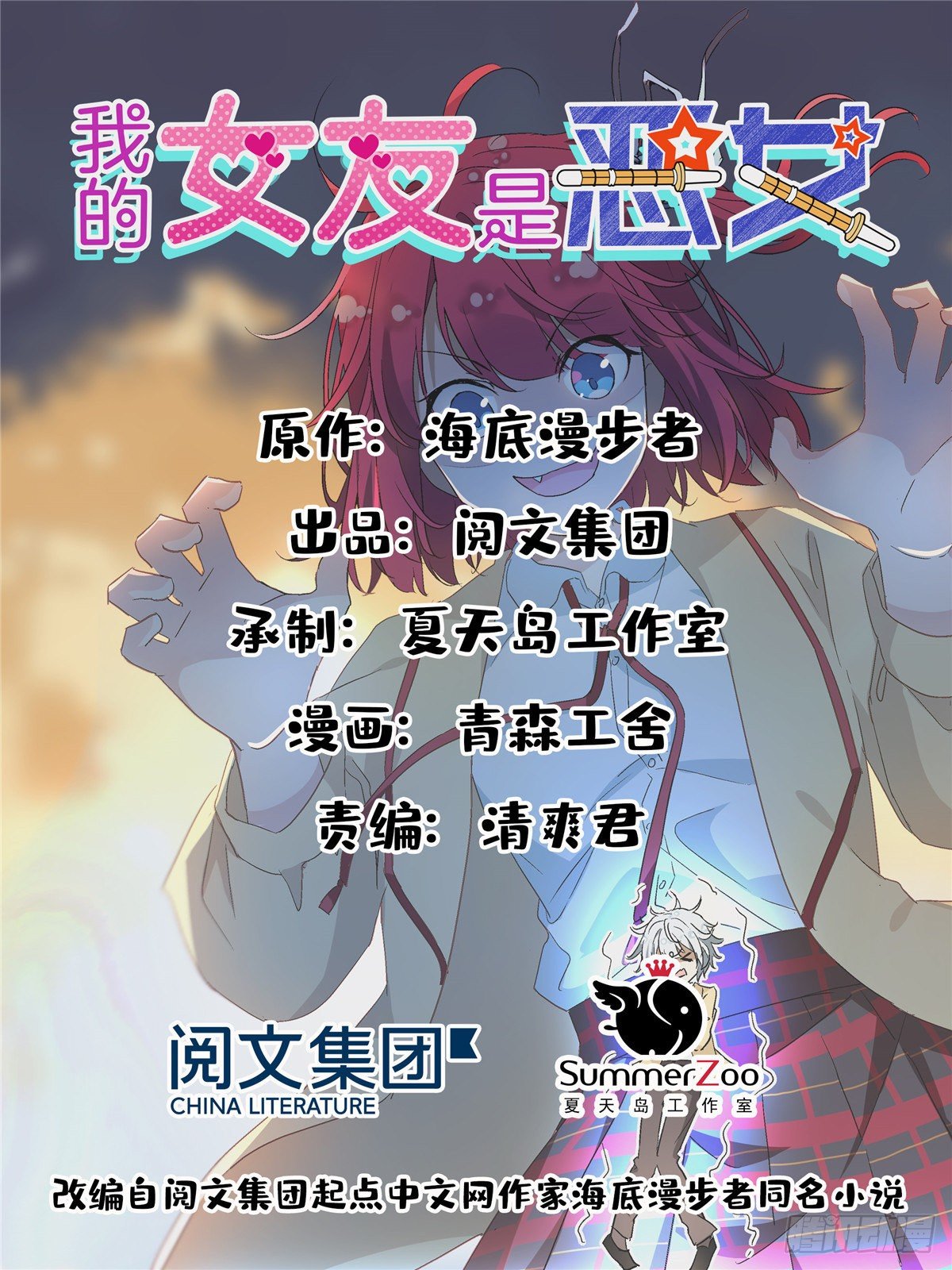 我的女友是恶女最后结局漫画,34 我的理想型1图