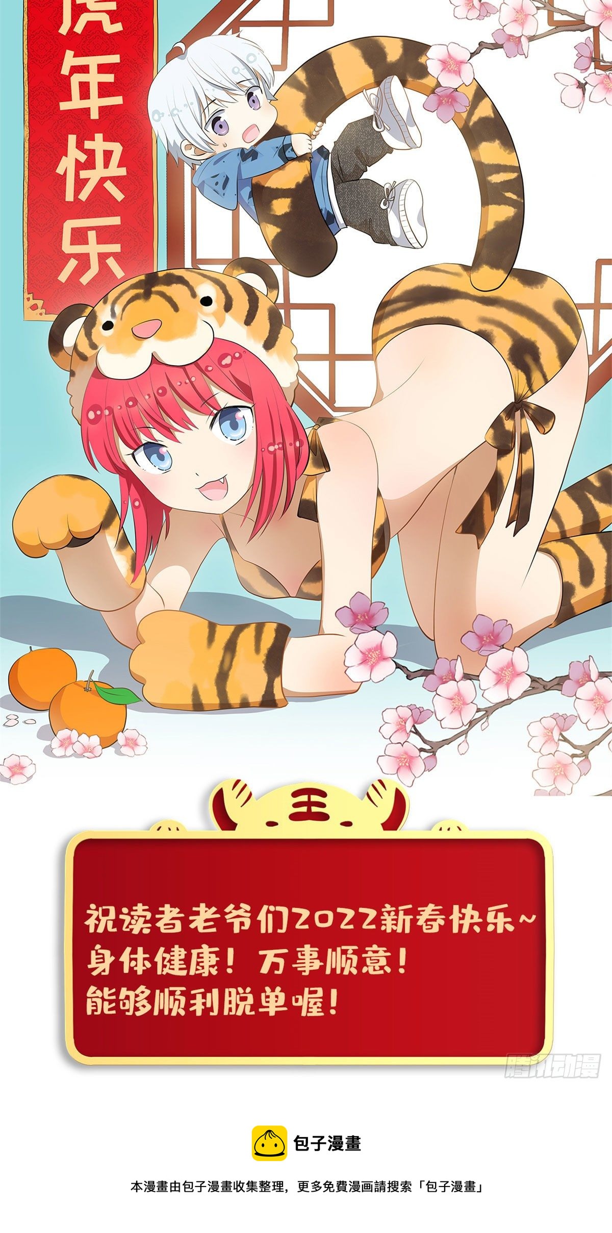 我的女友是恶女txt漫画,春节贺图1图