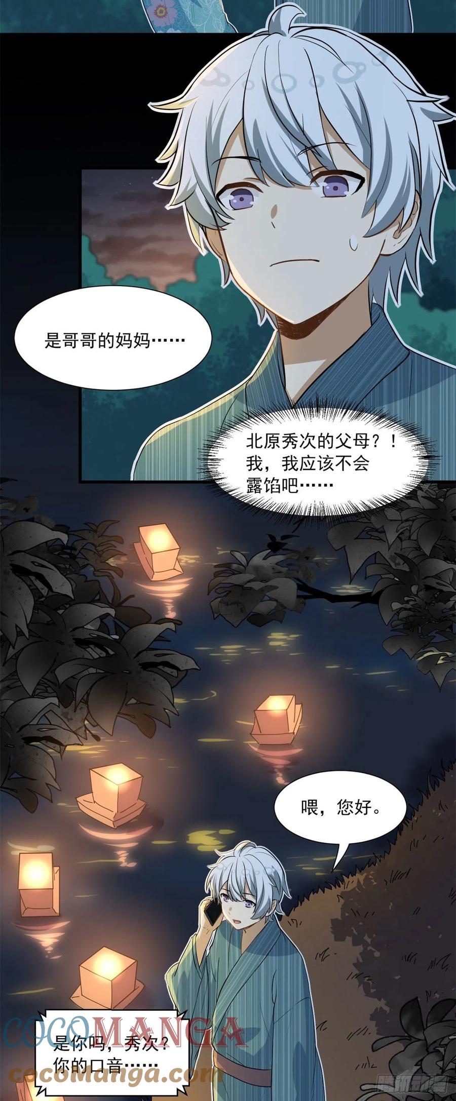 我的女友是恶女最后结局漫画,55 铃木乃希1图