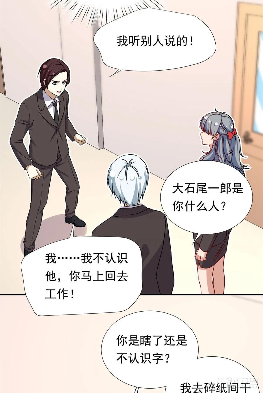 我的女友是恶女最后结局漫画,101	你的分红来了！2图