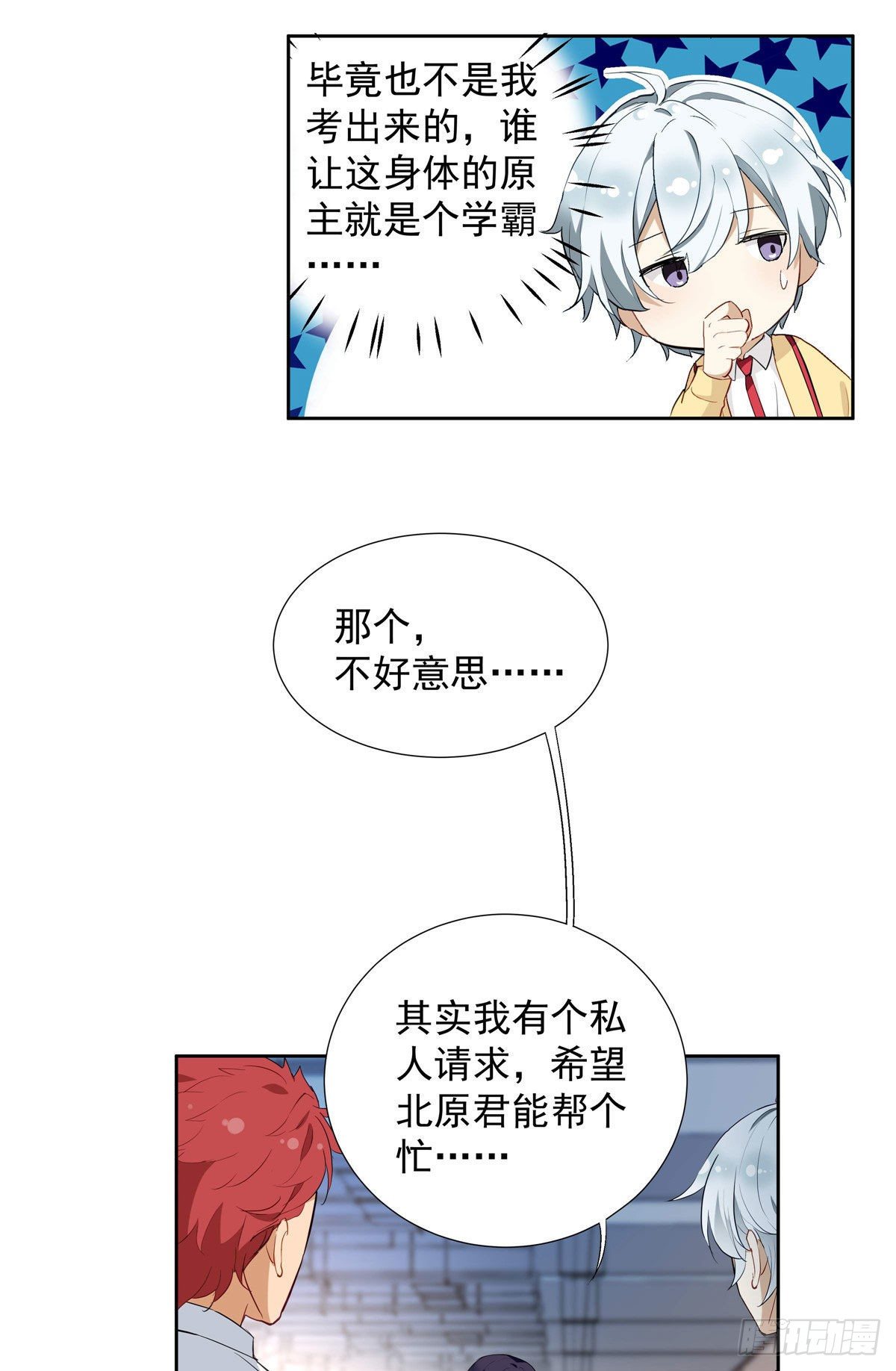 我的女友是恶女txt漫画,02 我本想好好学习2图