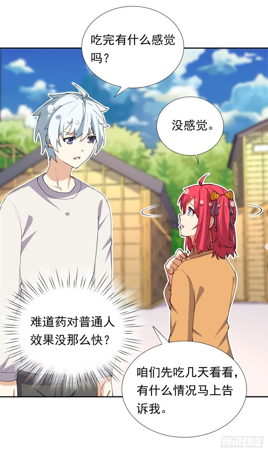 我的女友是恶女最后结局漫画,107 黑色小药丸2图