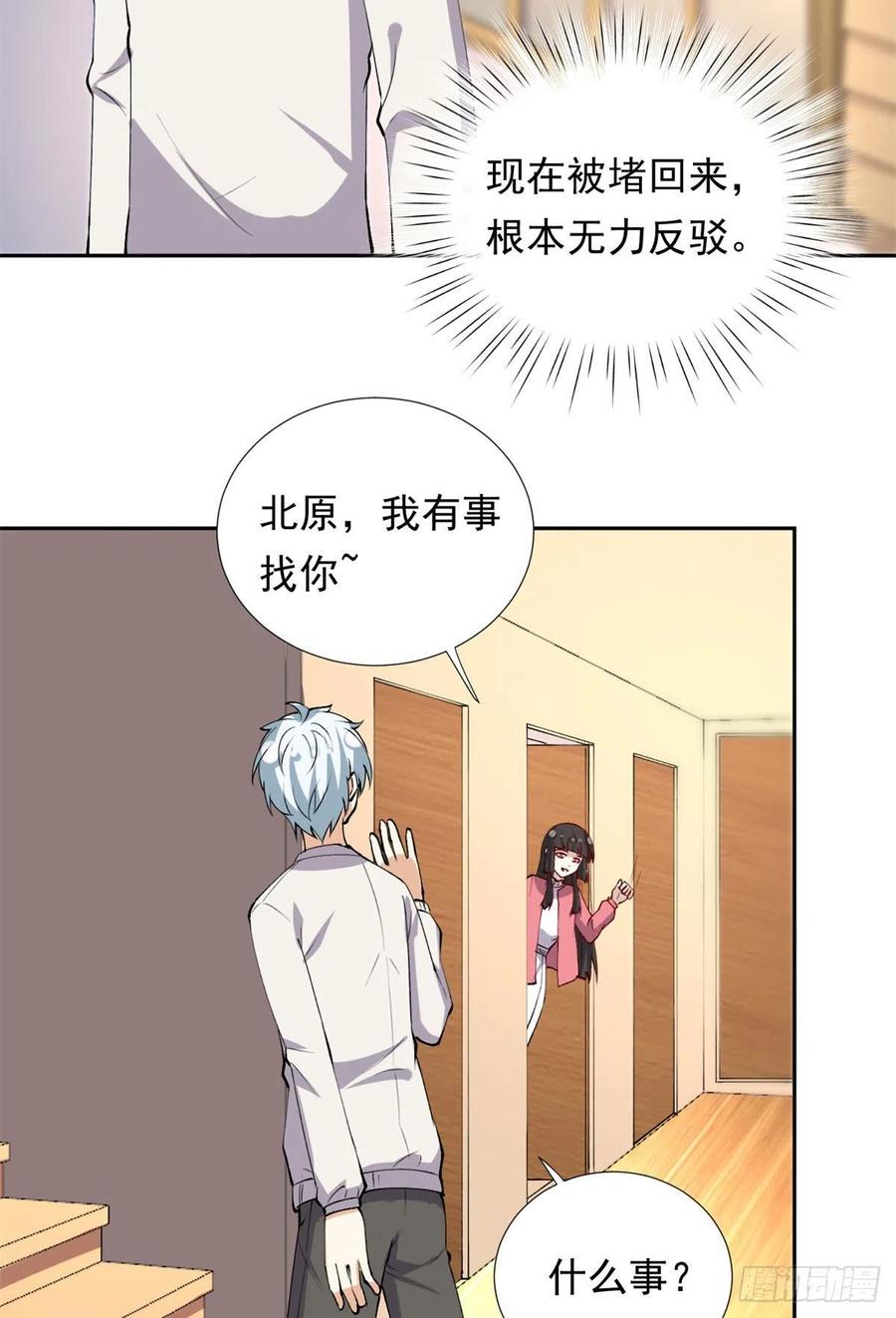 我的女友是恶女最后结局漫画,107 黑色小药丸2图