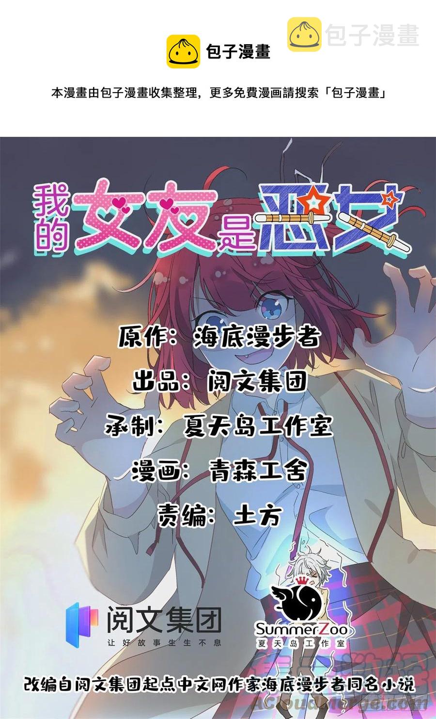 我的女友是恶女最后结局漫画,72 履行赌约1图