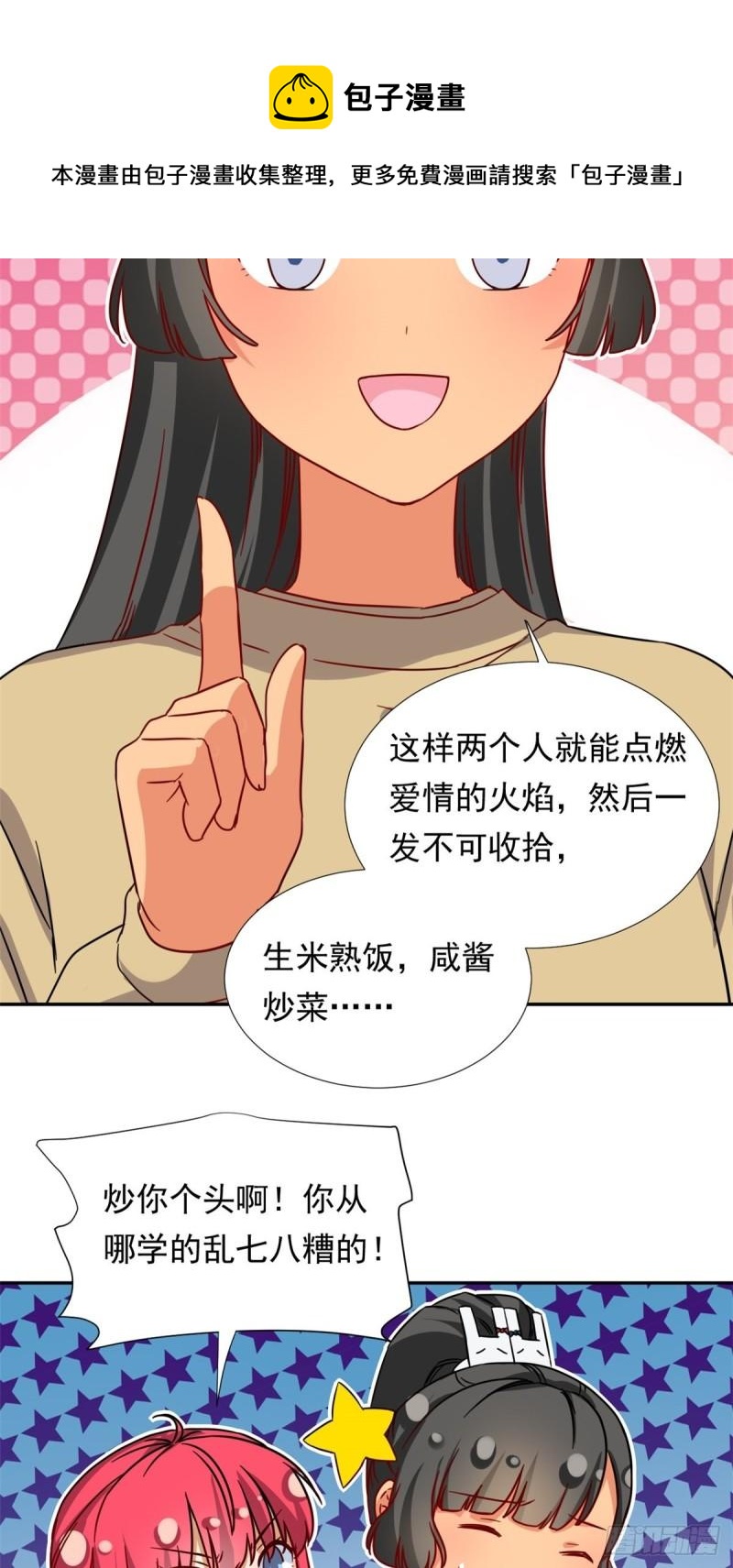 我的女友是恶女最后结局漫画,97 驭夫之道2图