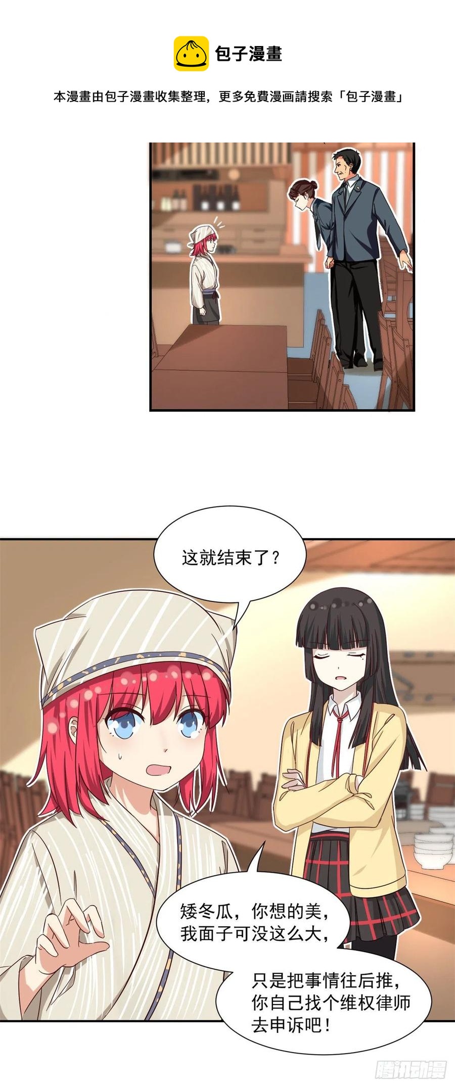 我的女友是恶女最后结局漫画,58 追杀2图