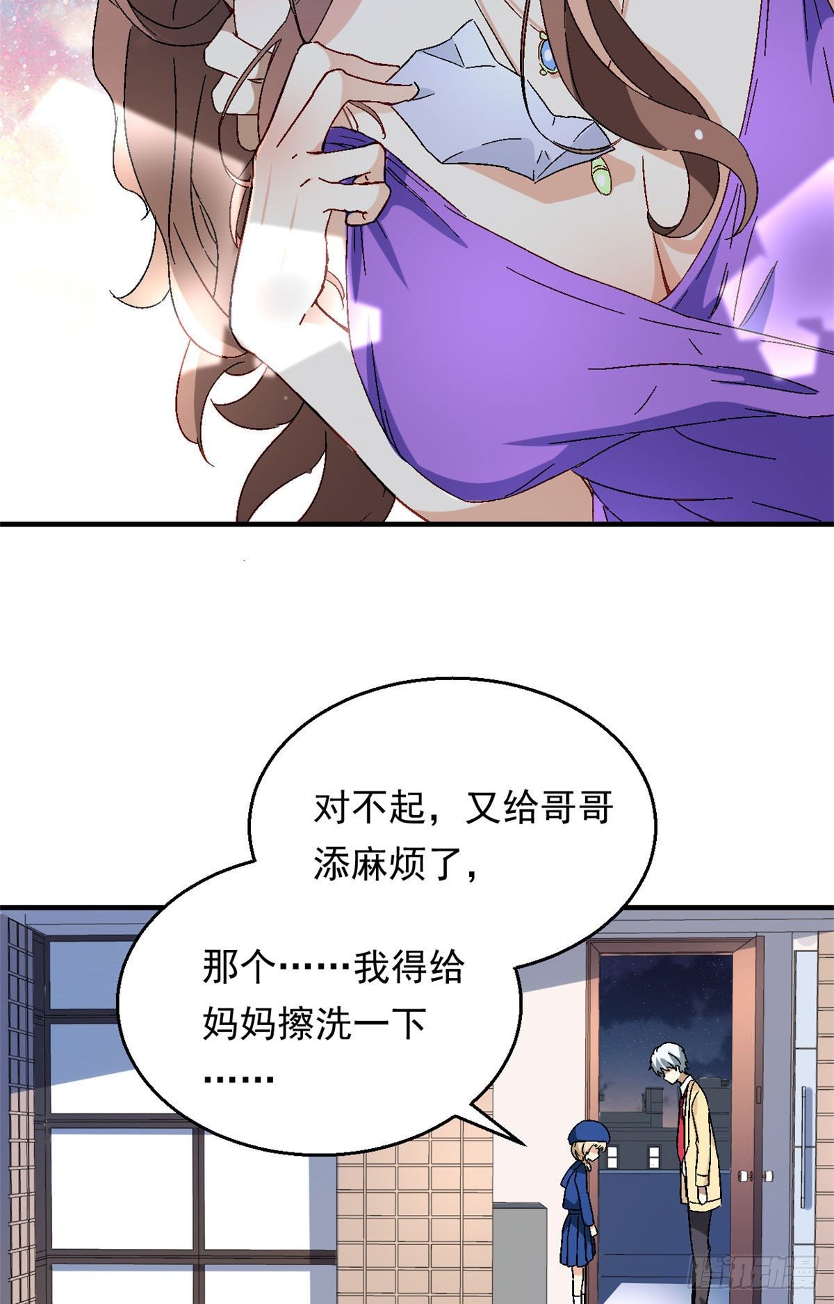 我的女友是恶女最后结局漫画,07 冥想战2图