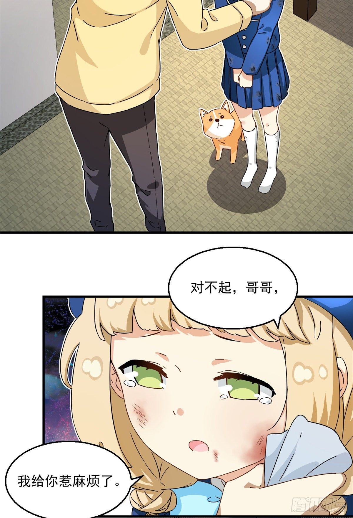 我的女友是恶女txt漫画,26 给我滚出去！1图