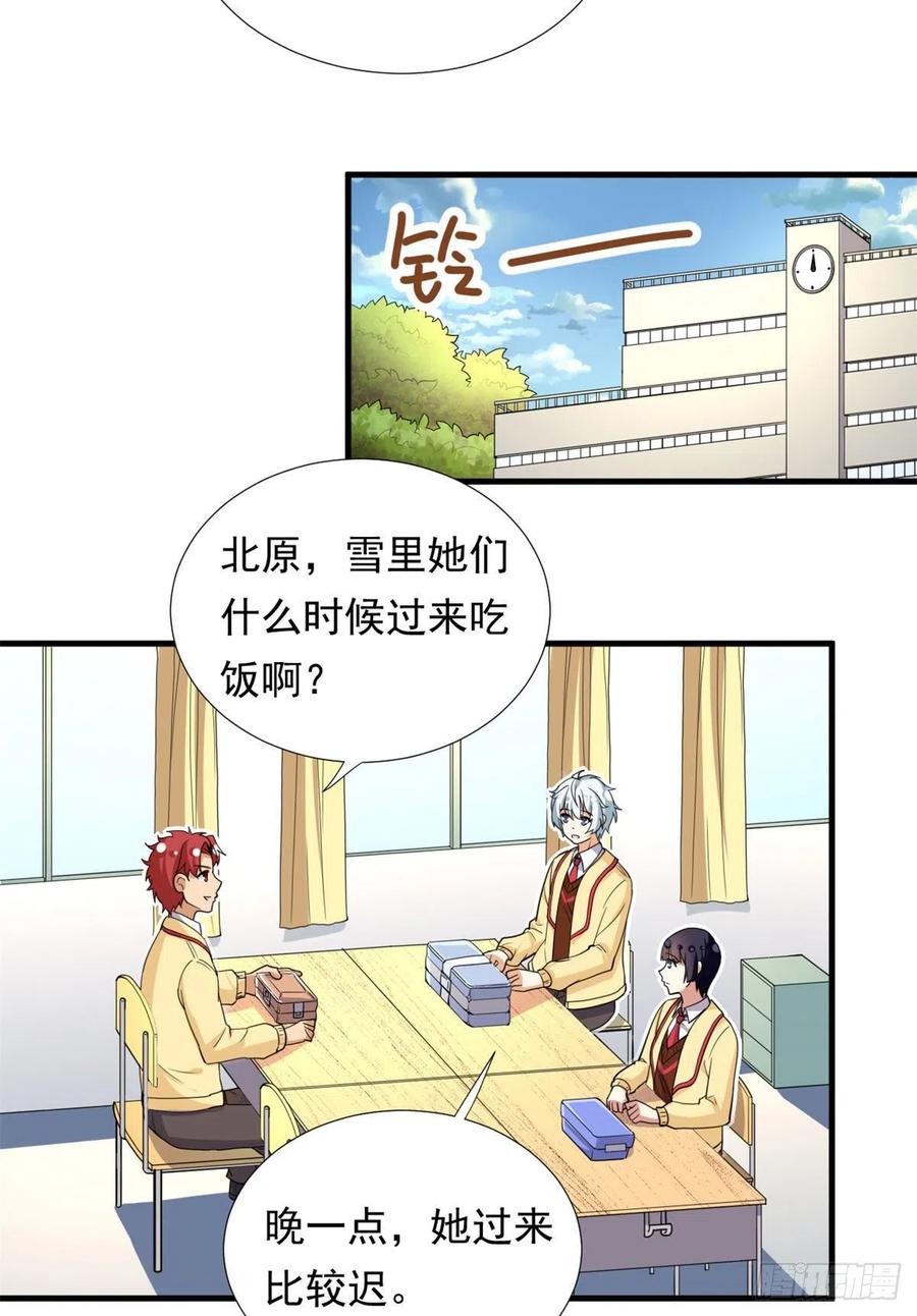我的女友是恶女最后结局漫画,93	你，不许上去！2图