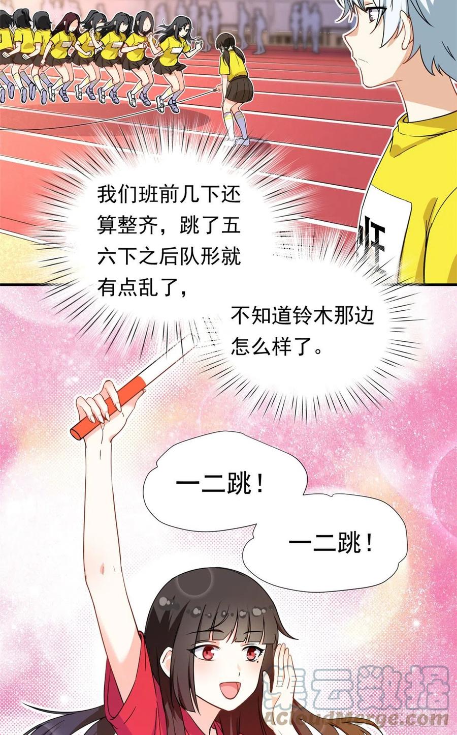 我的女友是恶女最后结局漫画,71 木桩赛1图