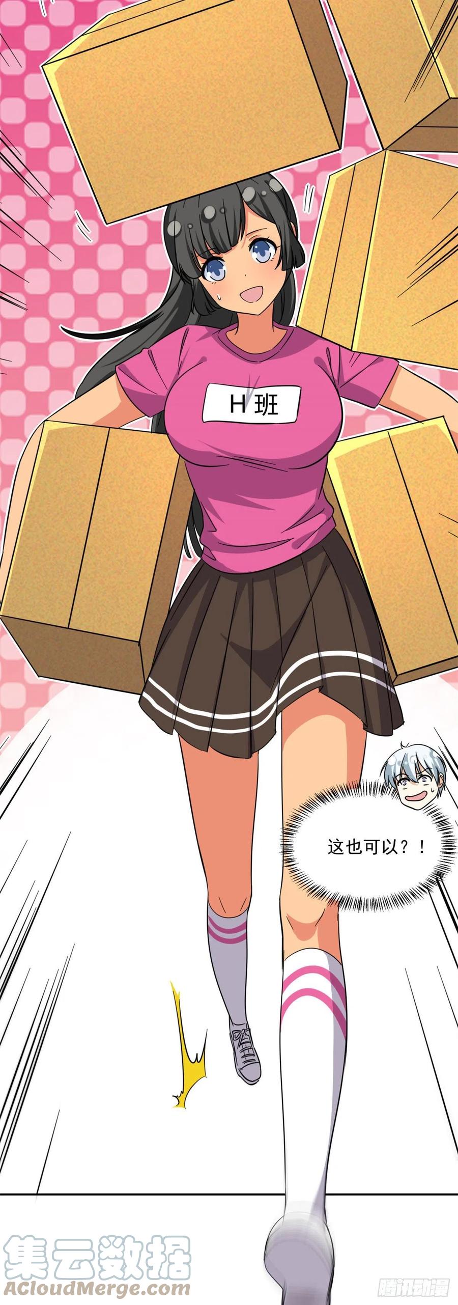 我的女友是恶女最后结局漫画,72 履行赌约1图