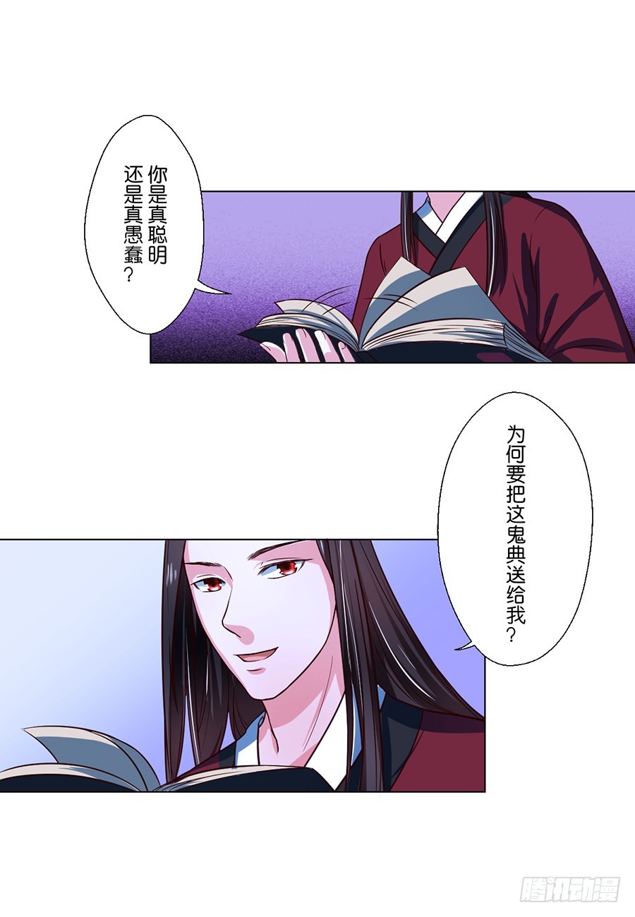 皇太子亲征漫画,第79话1图