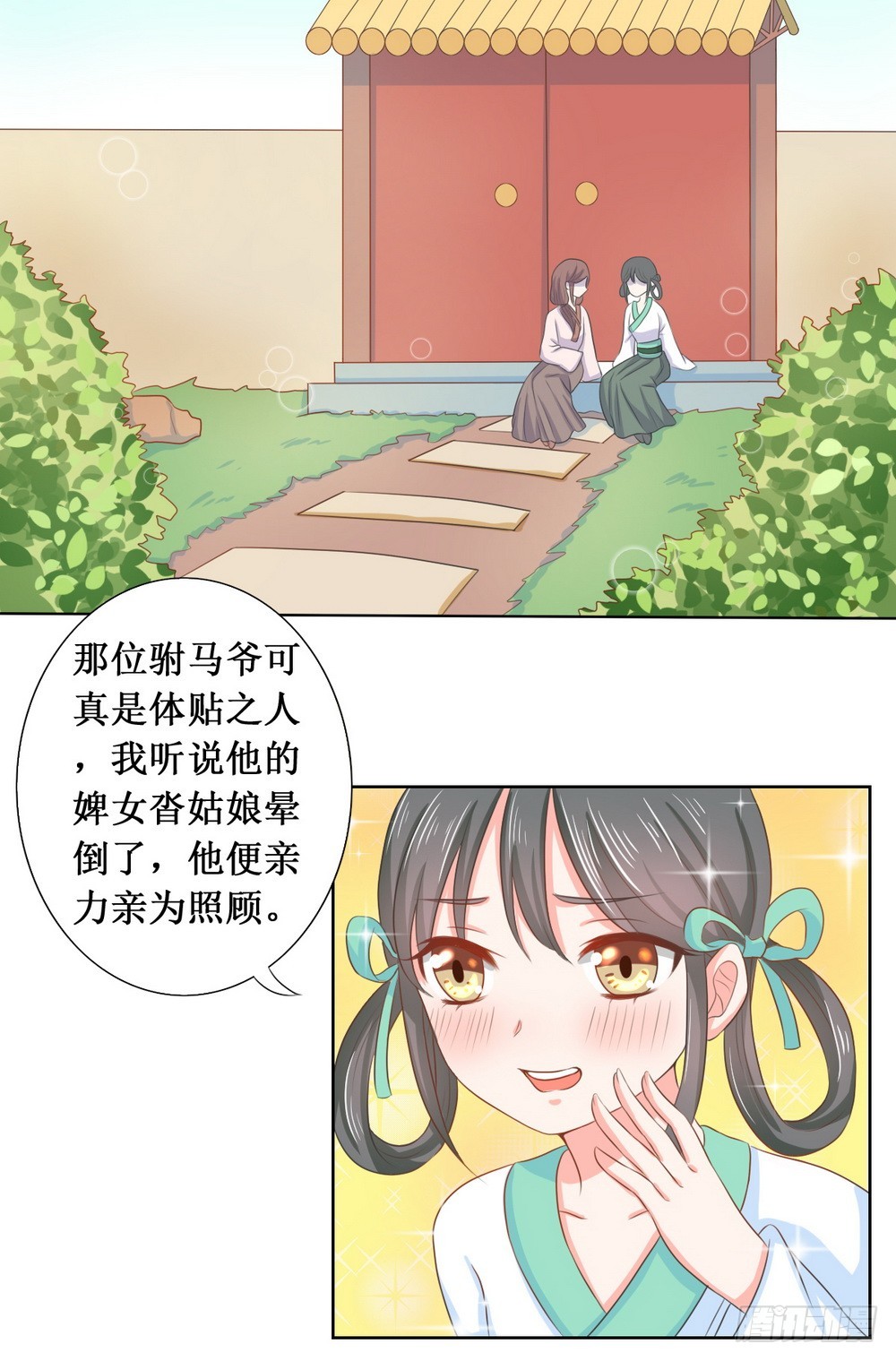 皇太子亲征漫画,第111话1图