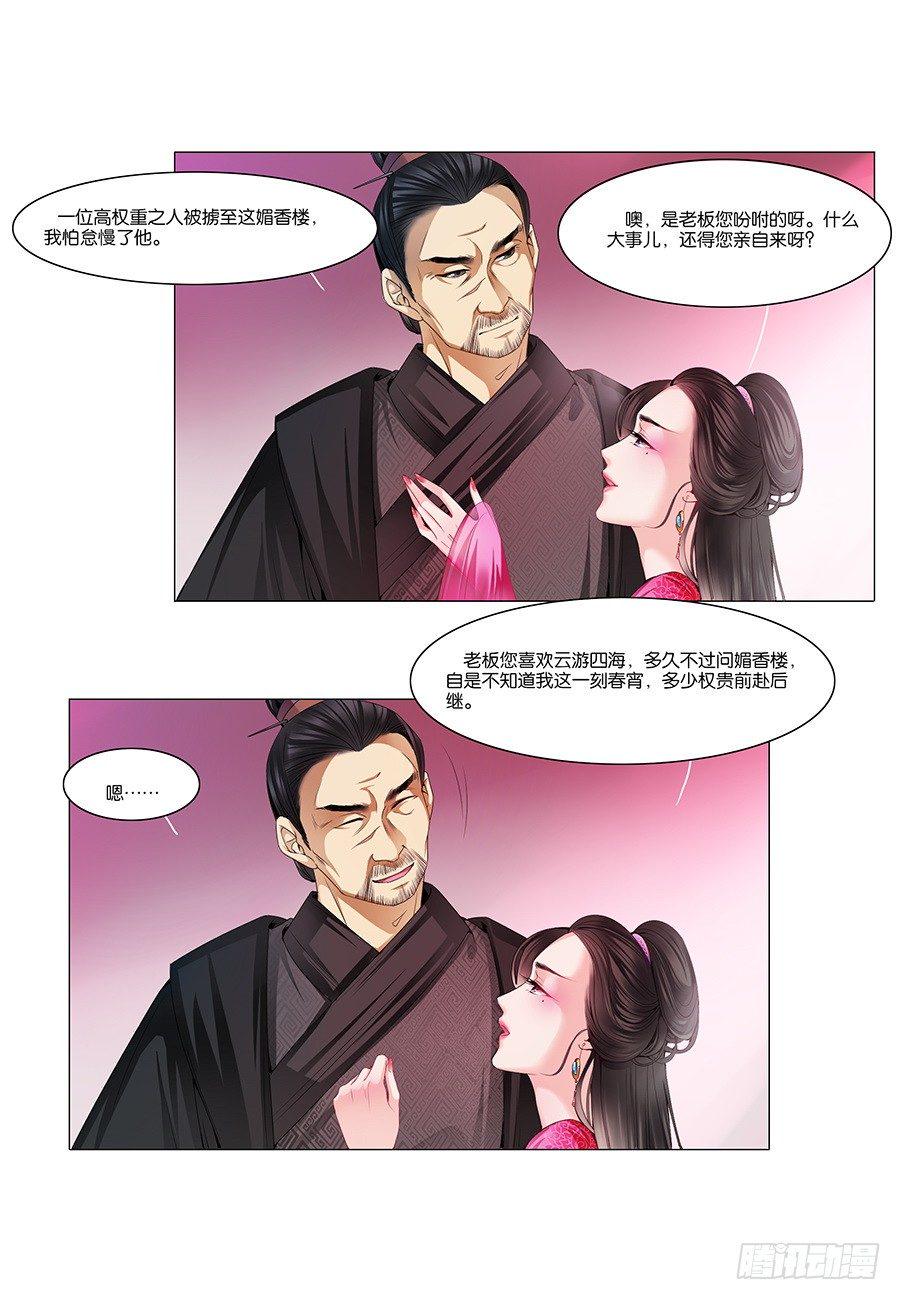 请收留我吧漫画免费漫画,第14话1图