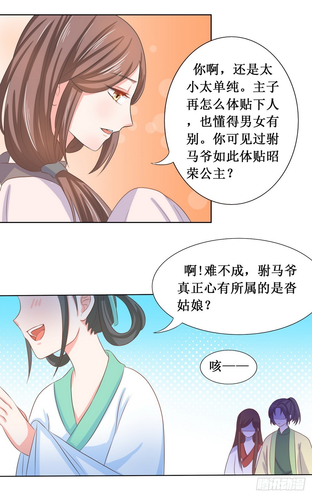 皇太子亲征漫画,第111话2图