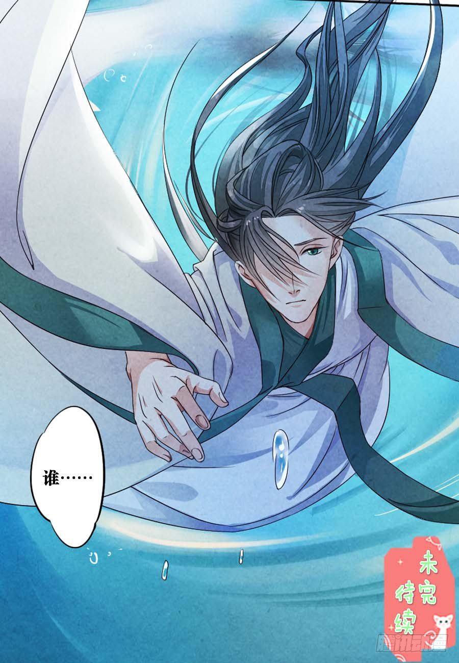 皇太子，请收留我吧漫画,第6话2图