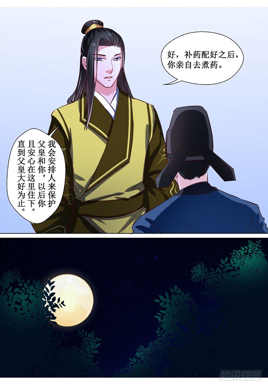 皇太子请收留我吧古风漫画漫画,第68话2图