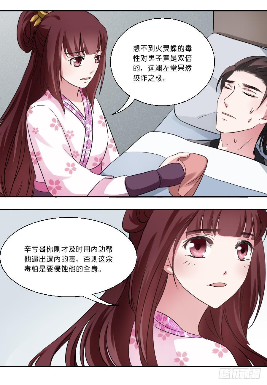 皇太子请收留我吧古风漫画漫画,第28话1图