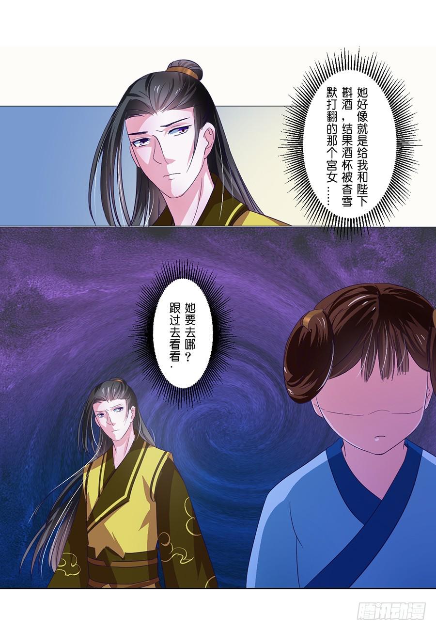 皇太子请收留我吧漫画第80话漫画,第60话1图
