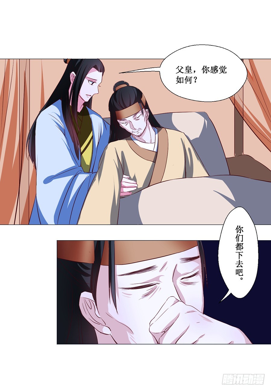 皇太子亲征漫画,第64话1图