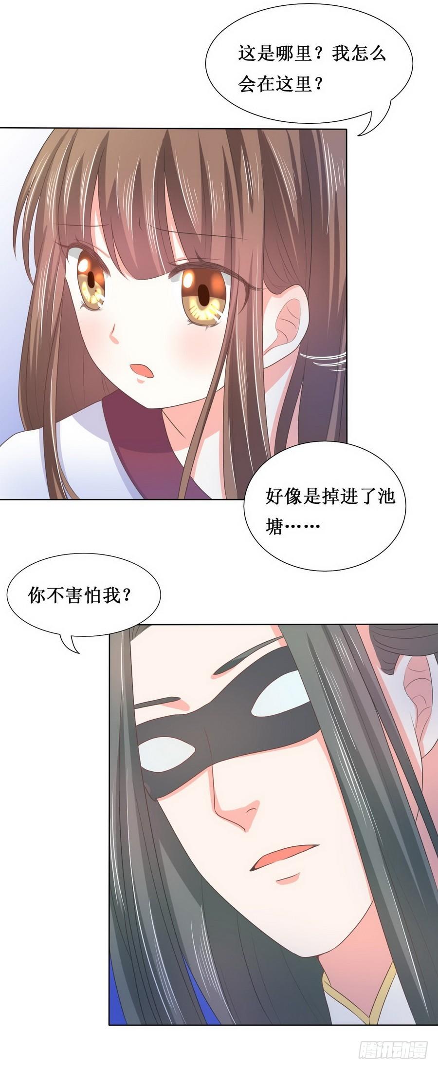 皇太子请收留我吧漫画第80话漫画,第114话2图