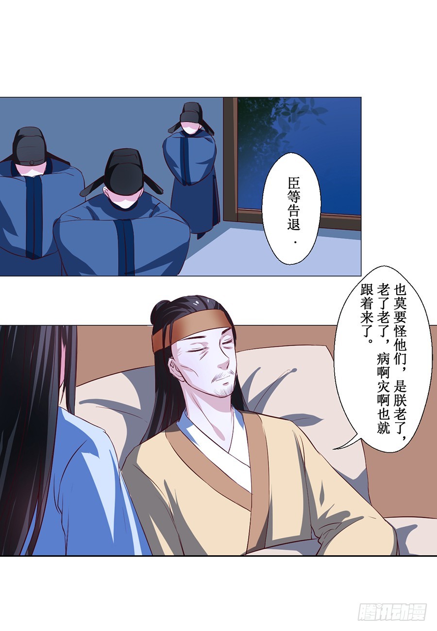 皇太子亲征漫画,第64话2图