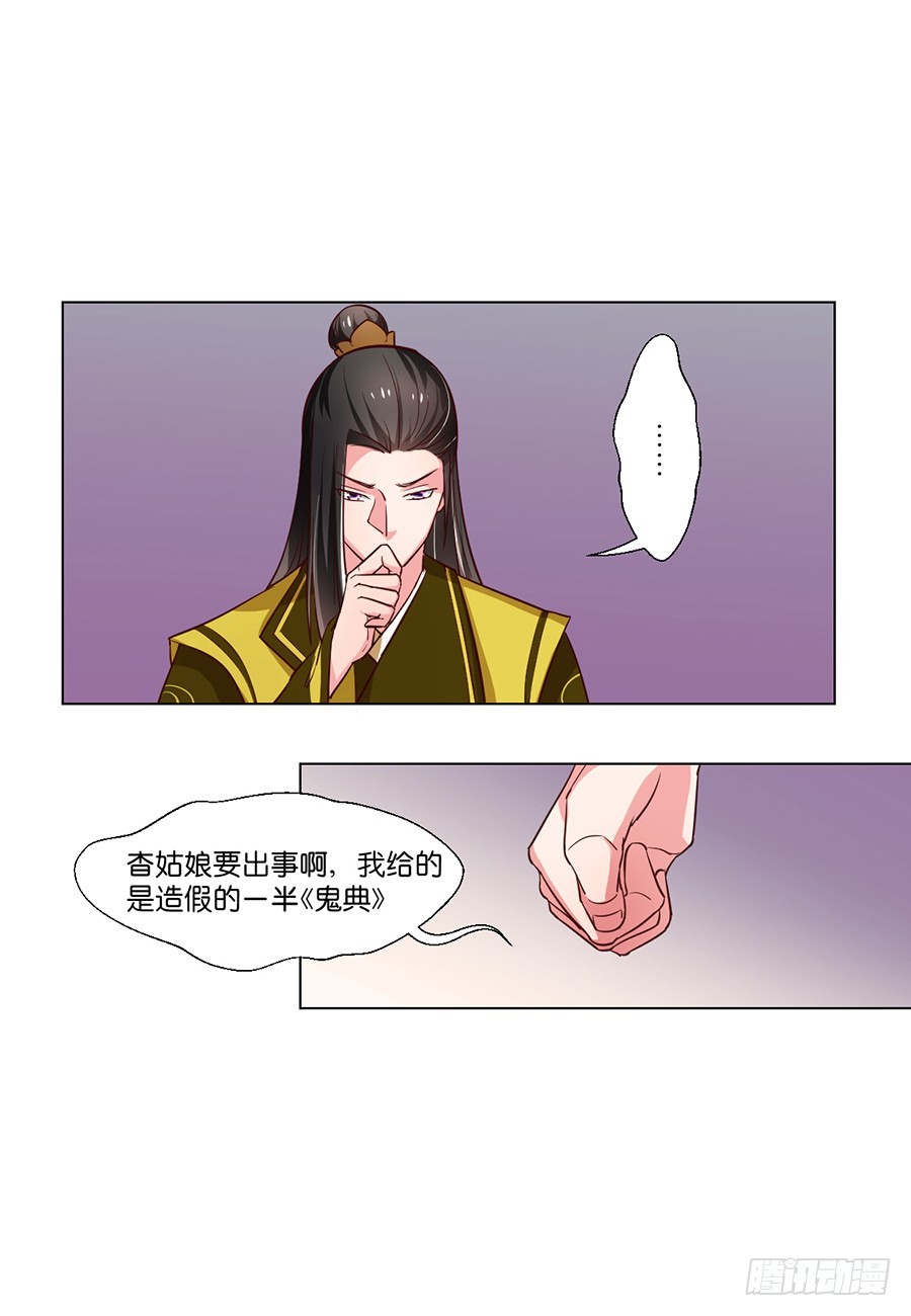 皇太子请收留我吧古风漫画漫画,第84话2图