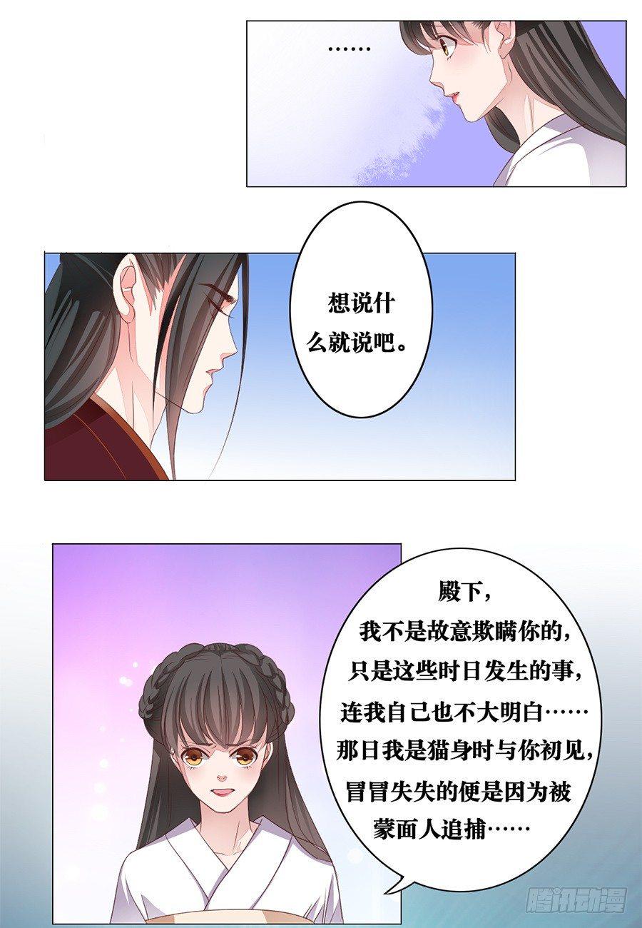 皇太子，请收留我吧漫画,第8话2图