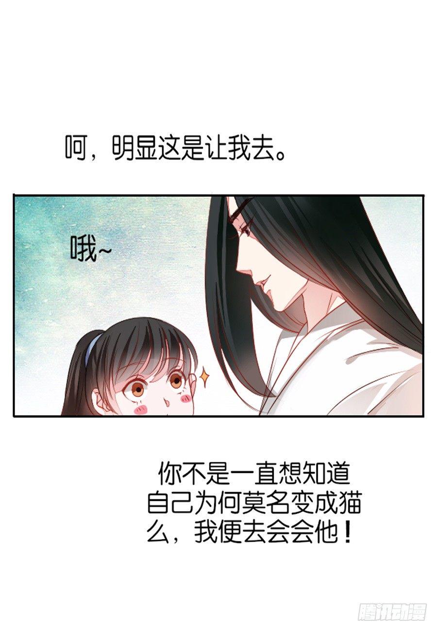 皇太子请收留我吧古风漫画漫画,第11话2图