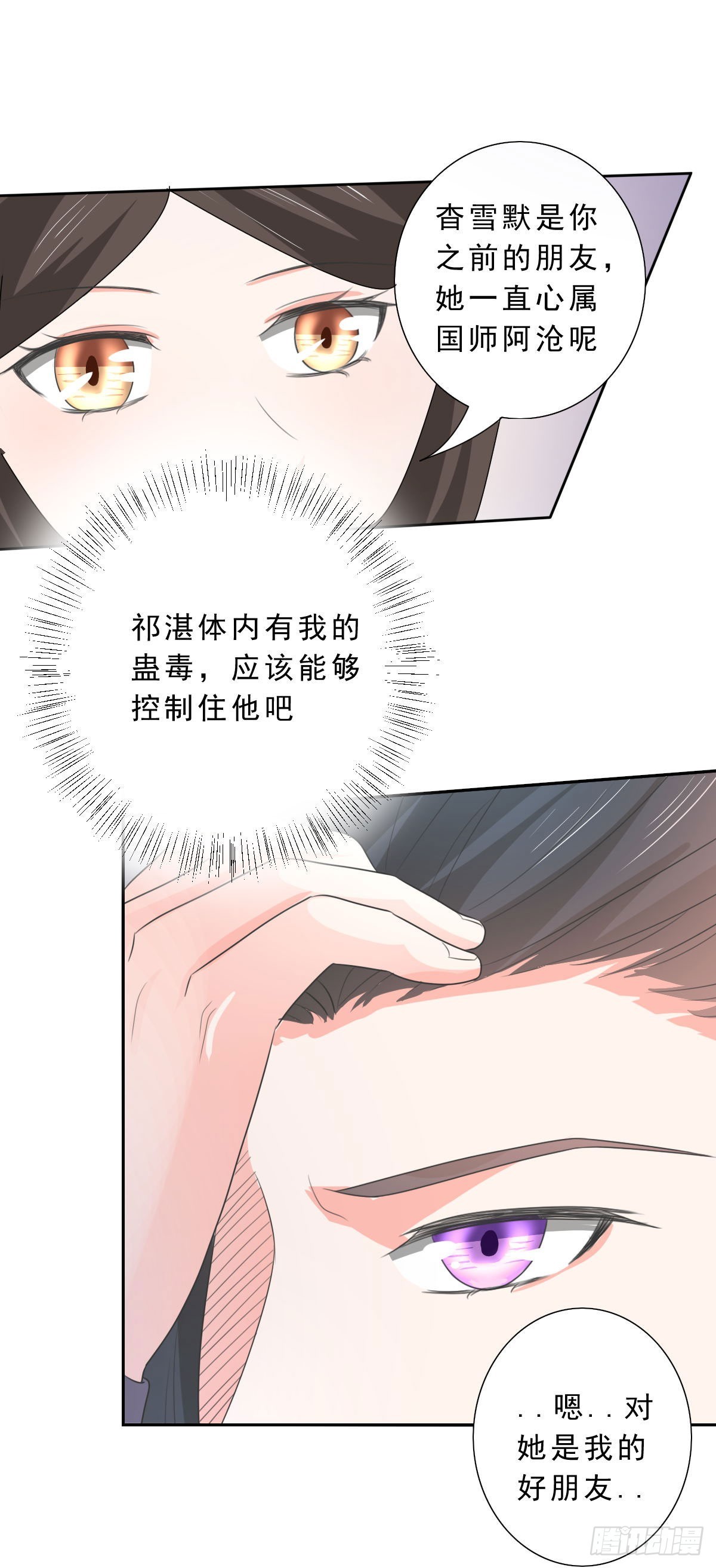 皇太子，请收留我吧漫画,第131话2图
