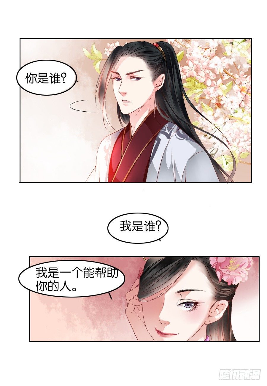 皇太子请收留我吧漫画第80话漫画,第11话2图