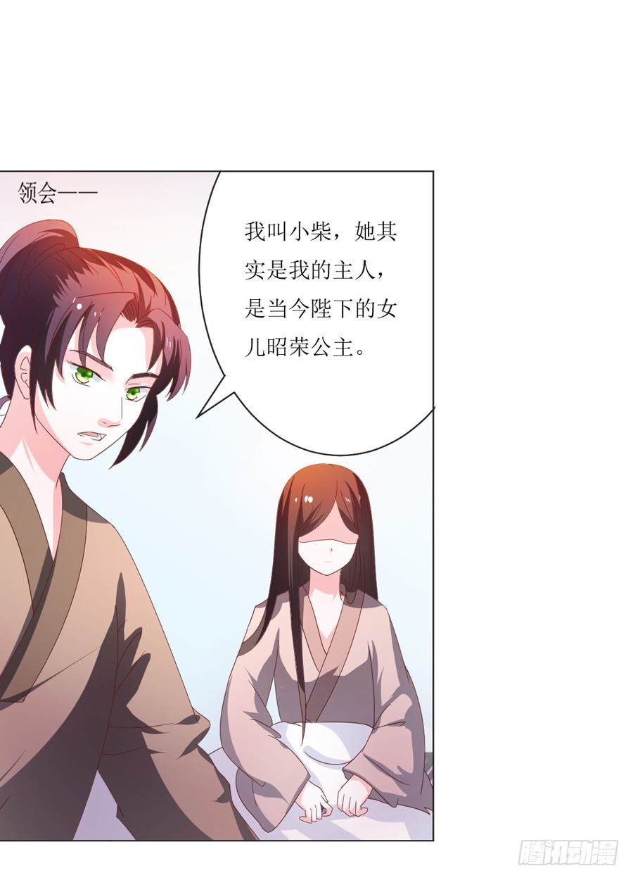 皇太子请收留我吧漫画片段视频漫画,第105话1图