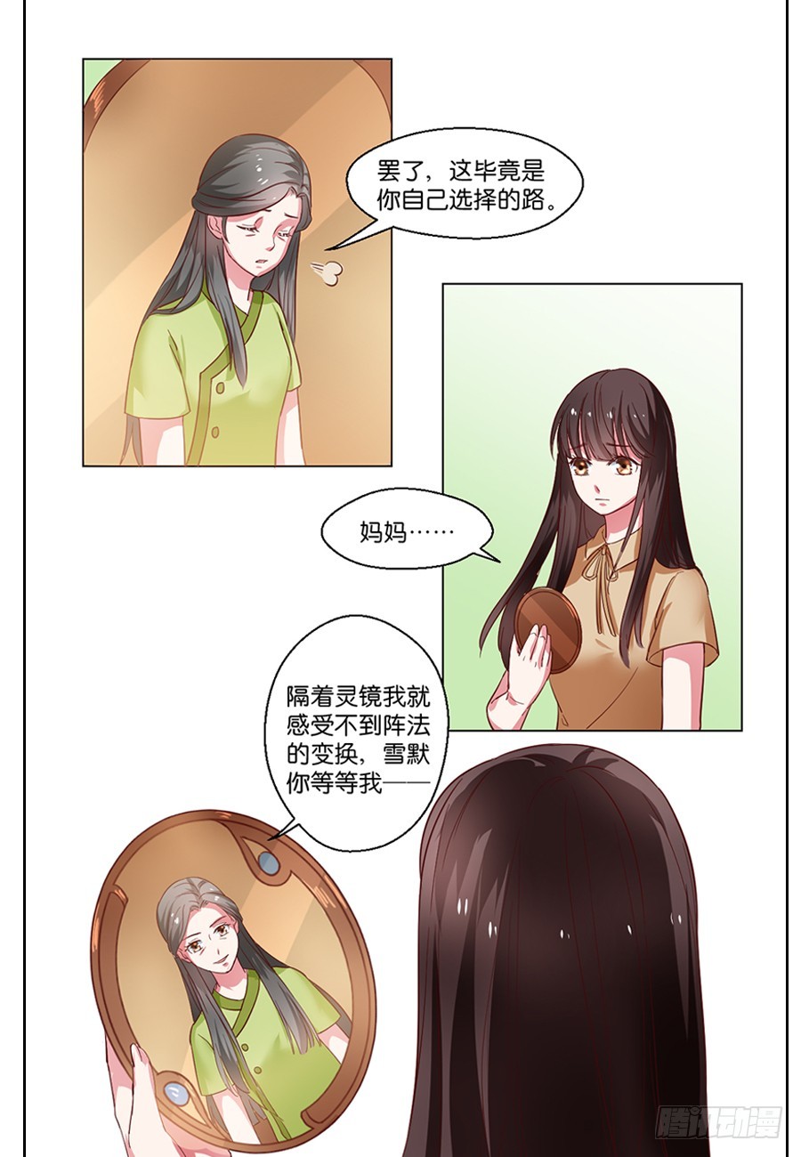 太子收皇后漫画,第98话1图
