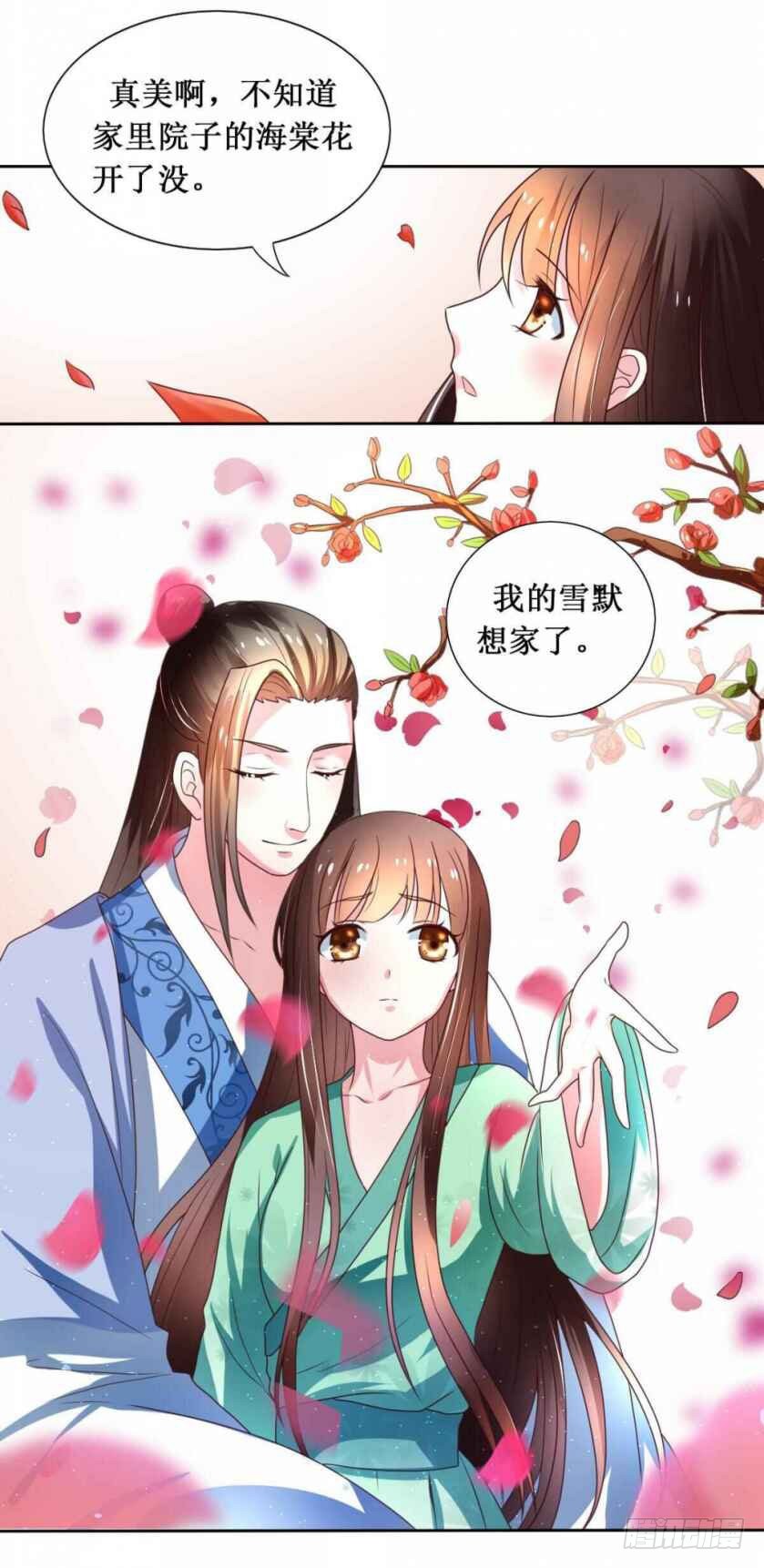 皇太子请收留我吧漫画第80话漫画,第109话1图